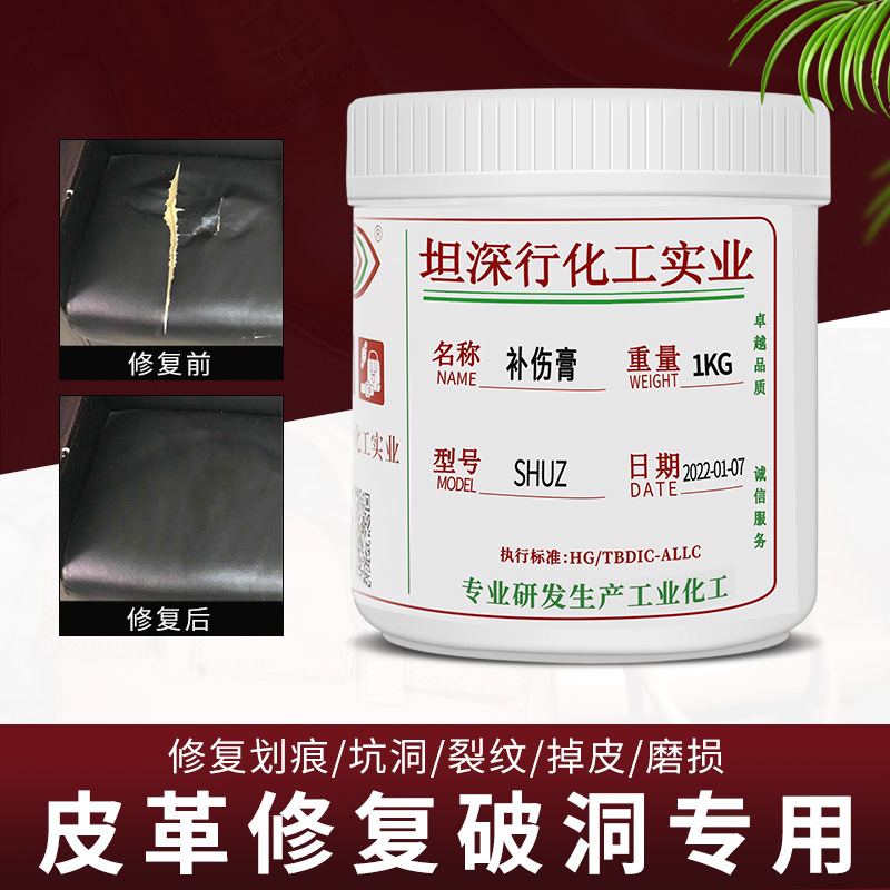 现货批发皮革鞋厂补伤膏1kg箱包沙发划痕修补膏 汽车座椅补伤膏
