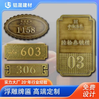 广东佛山铜铝雕刻厂家工厂铜铝浮雕广告牌标识牌雕刻加工生产定制