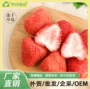 烘焙冻干原料干网草莓脆