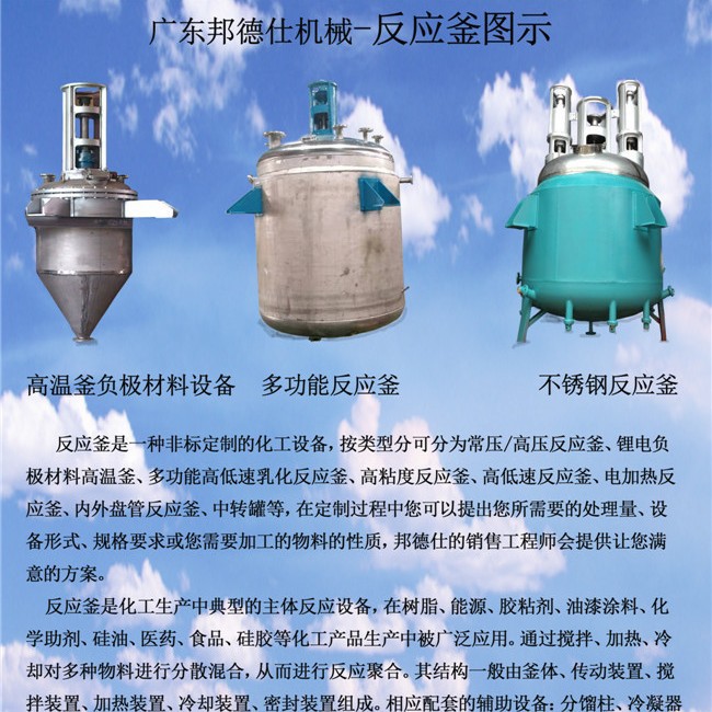 辽宁不锈钢反应釜 生物柴油搅拌机价位  硅油成套设备