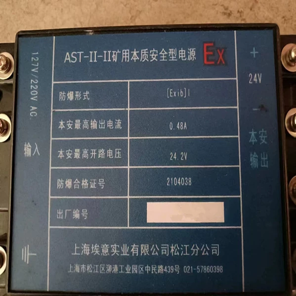 Shanghai Eyi Industrial AST-II-II источник питания для горнодобывающей промышленности