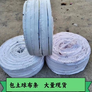 山西供苗圃绿化树移植缠土球布条  捆砖捆瓦布带强拉不断黑白布条