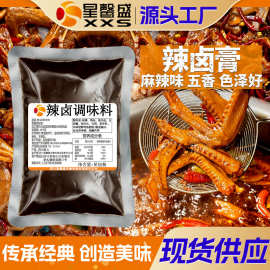星馨盛 辣卤调味料 麻辣五香味商用卤菜卤肉店餐饮店调味工厂批发