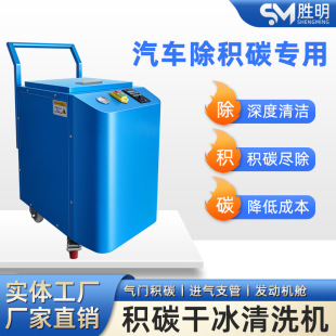 Carbon Deposition Dry Ice Cleaning Machine, Car Engine Combustion Chamber Carbon Deposition Removal, Engine Intake Valve Dry Ice Cleaning Machine