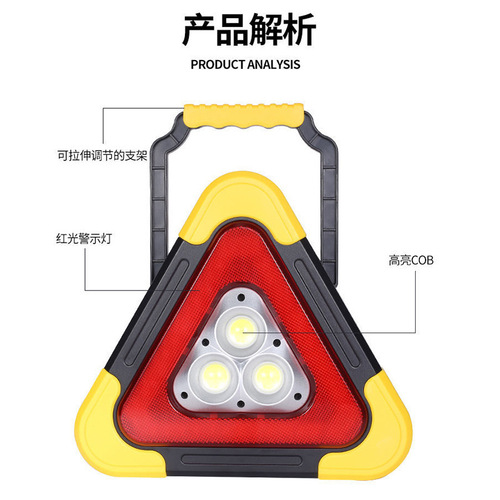 汽车三角架警示灯LED多功能车载太阳能警示牌 发光安全停车应急灯