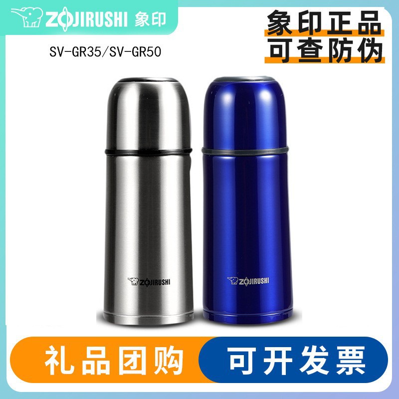 日本象印保温杯GR35 350ml不锈钢真空保冷随手杯车载杯刻字logo