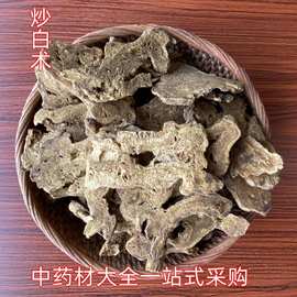 供应浙江白术白术片炒白术麸炒白术散装选货中药材批发大量批发各