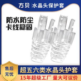 Fangbei RJ-45 CAT5E Super Category 5 Category 6 Universal Network Protective Shell Transparent Claw Crystal Head Sheath
