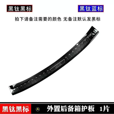 Guard, Rear Bumper Trim, Slide – Dekorativ pedal başlıqları - sku24-25-changan-g10-max-black-titanium-black-label-rear-trunk-outer-guard-plate-1-piece
