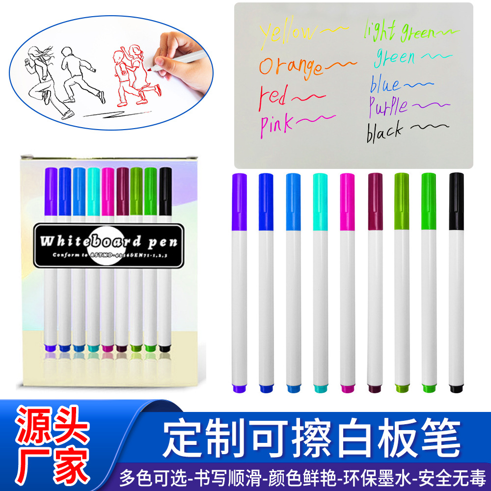 定制白板笔可擦速干记号笔易写擦后不留痕儿童创意画板水性笔出口
