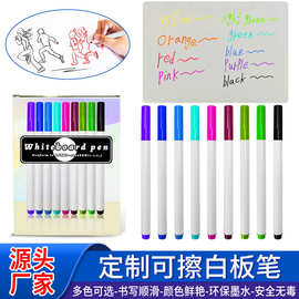 定制白板笔可擦速干记号笔易写擦后不留痕儿童创意画板水性笔出口