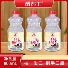 食用白醋800ml*3商用家用纯粮凉拌醋泡菜山西特产清徐白醋