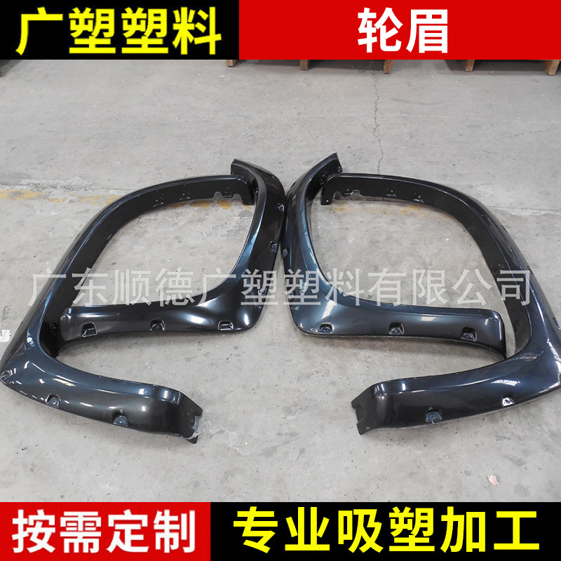 厂家供应  适用于丰田坦途TVNRA轮眉2014-2017丰田坦途轮眉 吸塑