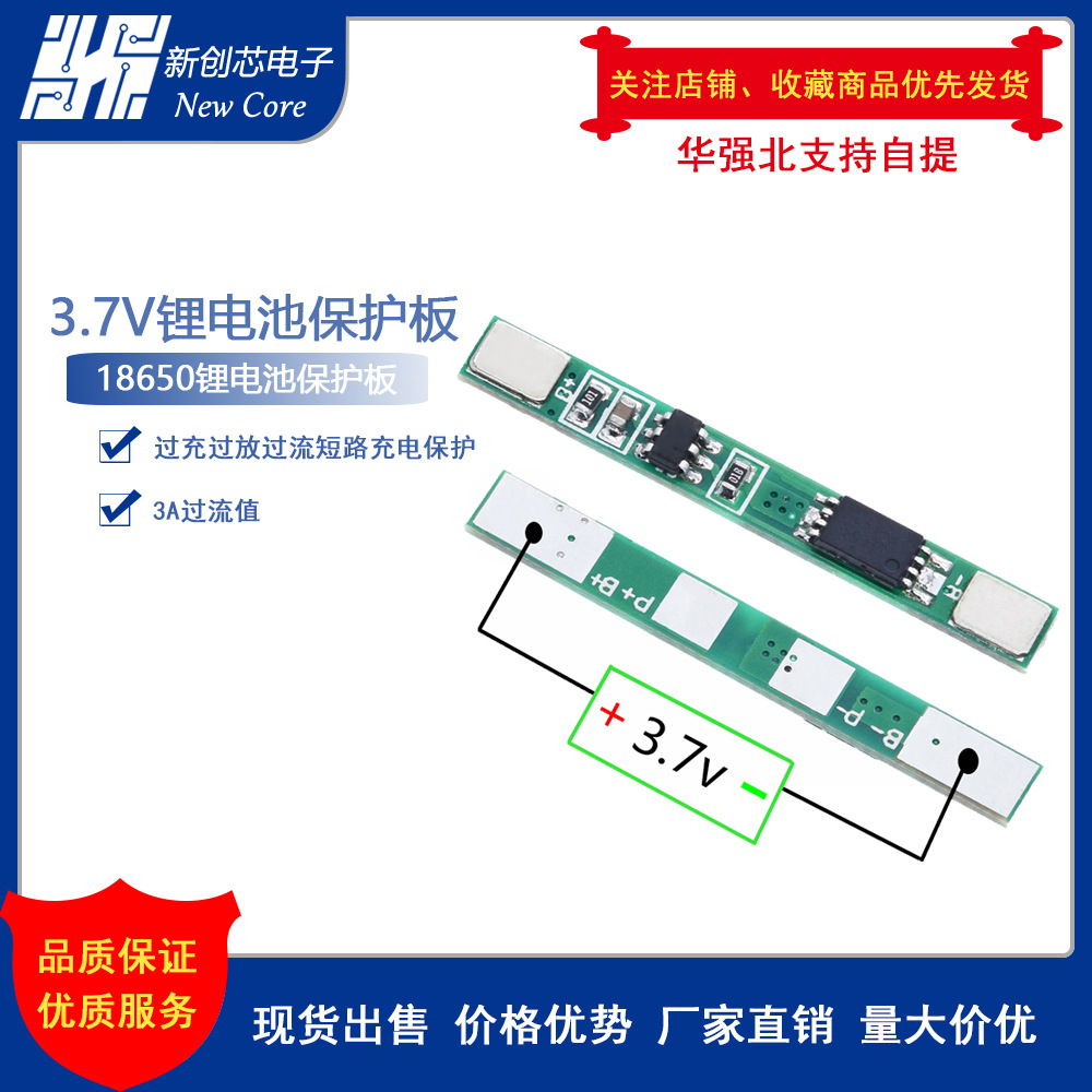 3.7V锂电池保护板 适用聚合物 18650 焊盘可点焊 可多并 3A过流值|ru