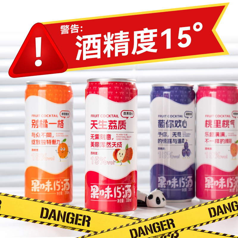 15度果味烈酒预调鸡尾酒高颜值微醺水果酒晚安女士酒强劲爽口洋酒