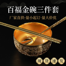 温州999足银百福银碗三件套镀银碗筷批发套装金银碗筷套装随手礼