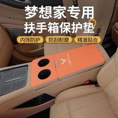 25款岚图梦想家专用扶手箱垫中间手扶盖保护套中控台改装用品Free