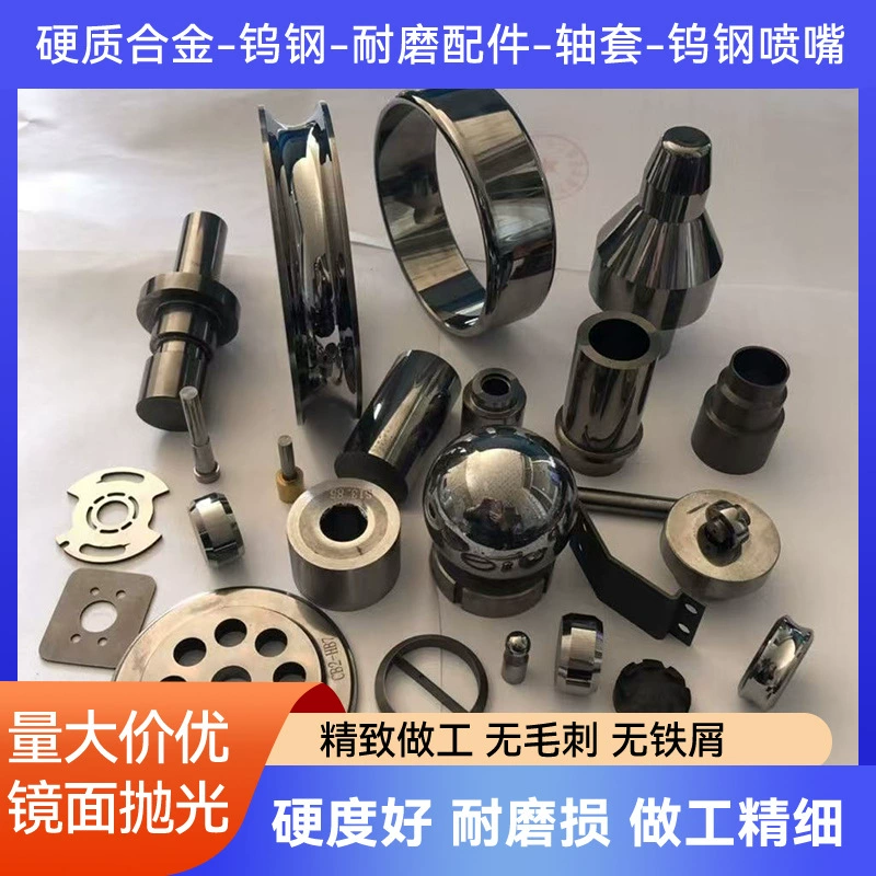 Насадка из карбида вольфрама, втулка для формования, высокая прочность, износостойкость, устойчивость к коррозии, аксессуары из вольфрамовой стали, изготовленные по чертежам