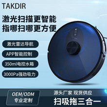 扫地机器人激光雷达导航全自动智能APP家用扫吸拖擦一体吸尘器