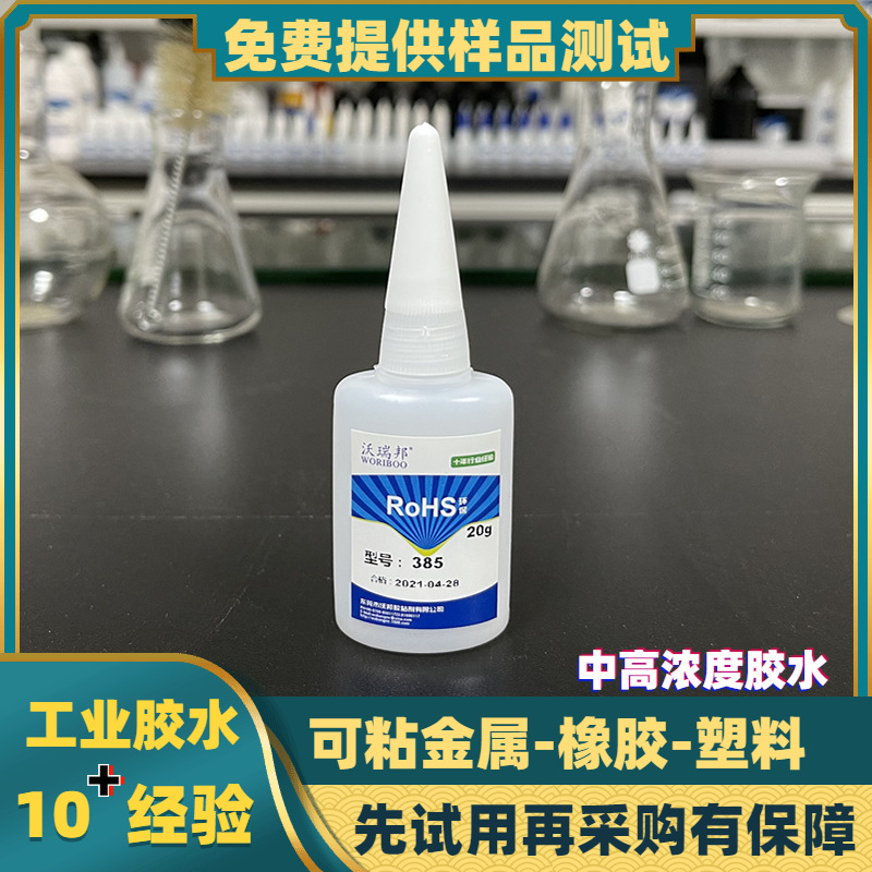 无线胶水 无线充胶水 线圈胶水 磁片胶水 线圈与磁片粘合胶水