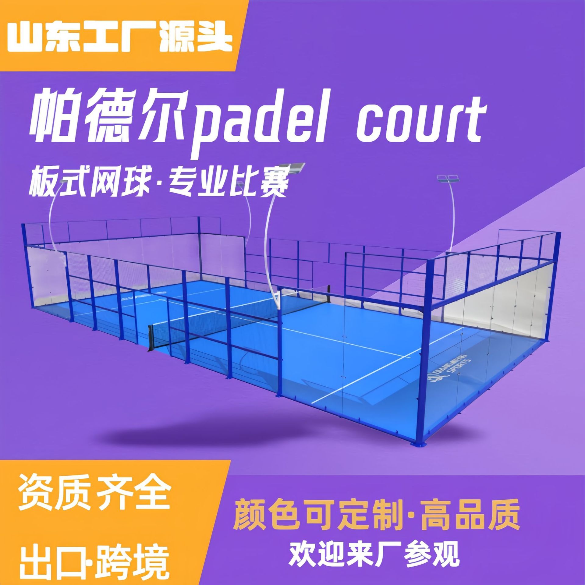 Padel panoramic board tennis court, new indoor and outdoor board tennis court, Padel glass court.