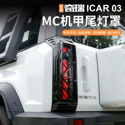 Light frame taillight cover rear bar fog