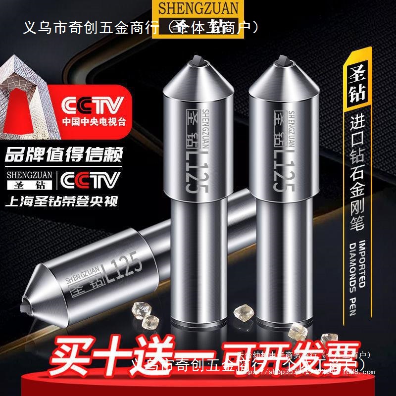 圣钻 金刚石金刚笔 砂轮修整刀 进口钻石 砂轮修整器 修整笔 L125