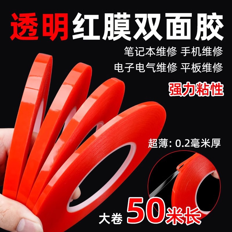 手机维修双面胶平板电脑液晶屏显示器曲面屏屏幕边框背胶固定专用