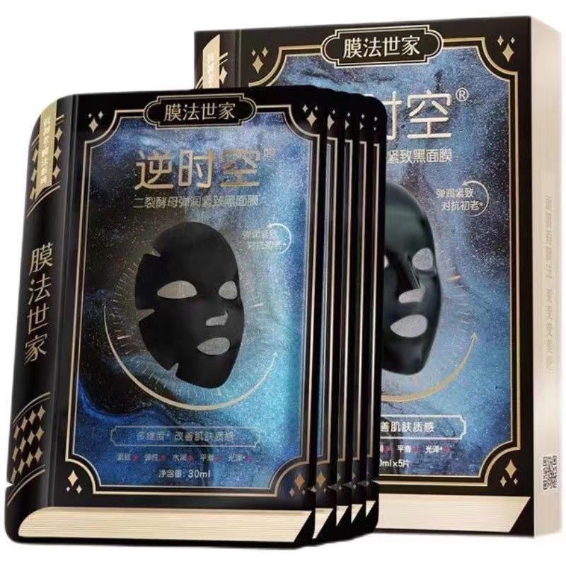 膜法世家逆时空二裂酵母黑面膜烟酰胺补水保湿面膜片装/盒高品质|undefined
