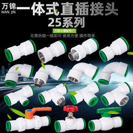 PPR25一体快速接头直插式免热熔双密封PE直接内外丝弯头球阀6分