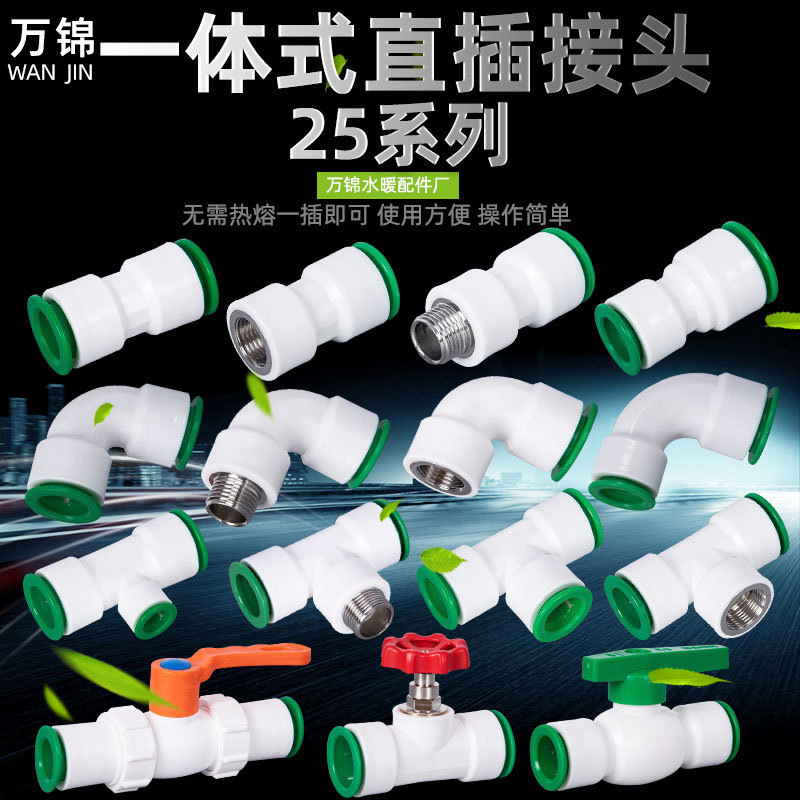 PPR25 integrated quick connector in-line non-hot melt double sealing PE direct inner and outer wire elbow ball valve 6 points