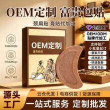 OEM富贵包贴定制 颈椎关节不适缓解疼痛鼓包发热膏药贴温灸保健贴