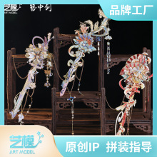 艺模国风大典簪中剑3d金属拼装模型立体拼图礼物发簪子汉服可佩戴