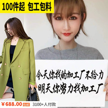 女装加工服装代加工厂小批量西装风衣外套来图来样贴牌定制工厂