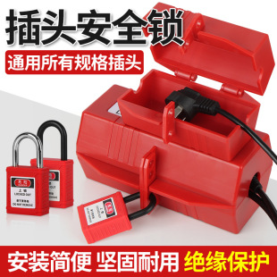 Industrial plug safety lock box power supply air conditioner washing machine TV water heater household isolation locking safety protection