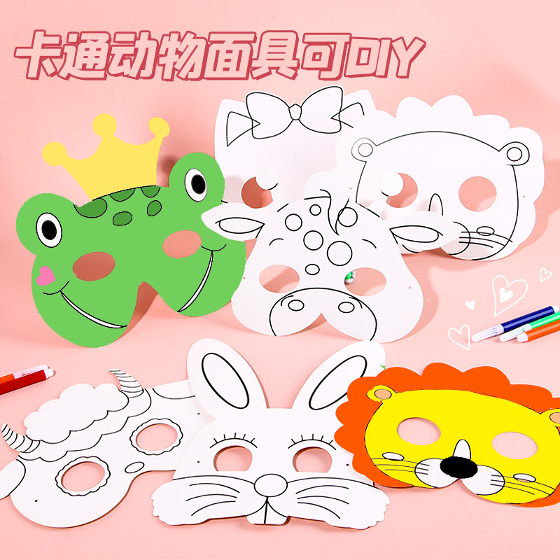 创意卡通DIY绘画面具儿童美术涂鸦涂色纸质面具幼儿园手工小礼品