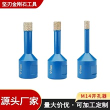 跨境M14钎焊金刚石开孔器扩孔钻套装陶瓷砖玻璃大理石干打孔钻头