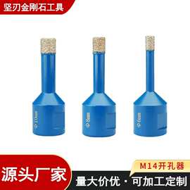 M14钎焊金刚石开孔器扩孔钻套装陶瓷砖玻璃大理石钻头金刚石钻头
