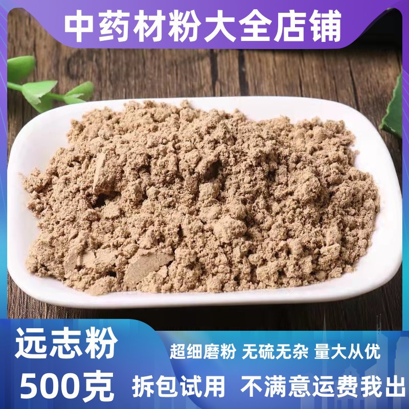 纯远志粉中药材店铺抽芯研磨大货批发另售伸筋草益智仁粉药食同源