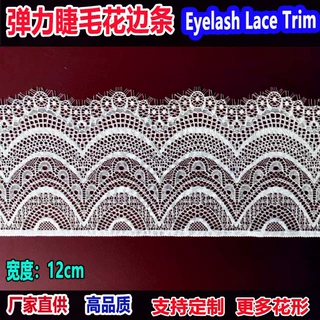 宽12cm有弹力睫毛花边条服装花边辅料Elastic Eyelash Lace Trim