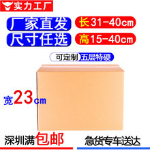 现货宽23搬家纸箱快递大箱子跨境电商物流打包纸箱亚马逊FBA外箱