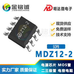 Mingda MDZ12-2 SOP8/DIP8 fire alarm/ambulance/police car/machine gun sound alarm drive signal chip