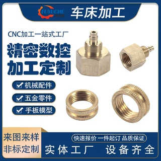 数控车床铝合金零件不锈钢cnc机械五金来图定制精密切削高精密