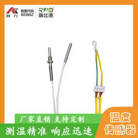 PT100温度传感器三合一多种探头带白色接插件耐高温玻纤线测温