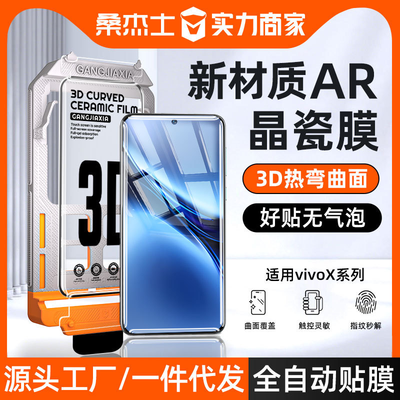 3d热弯ar膜适用vivox200pro手机膜x100全胶x90曲面x80保护钢化软