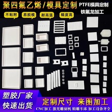 �F����ģ�߮��μӹ����ķ���ϩ���ģ��PTFE������송⏰��ۉ|Ƭ