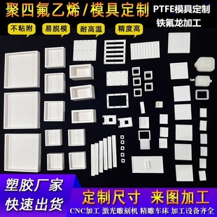 �F����ģ�߮��μӹ����ķ���ϩ���ģ��PTFE������송⏰��ۉ|Ƭ