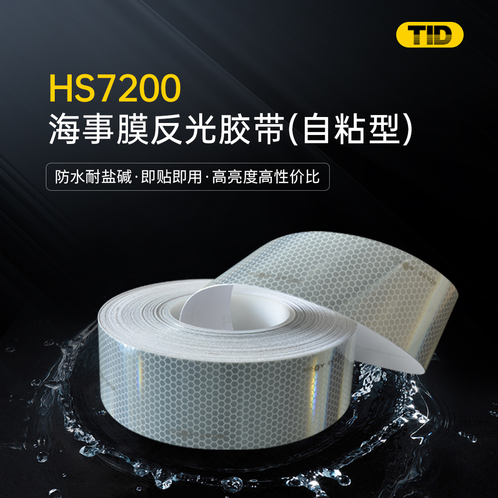 船舶反光贴 SOLAS反光胶带 银灰色镜面镀铝反光海事膜