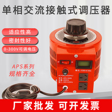 大功率单相交流调压器0~300V可调电压家用纯铜线圈节能接触式调压