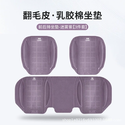 Seat cushion, seat cover | for Tesla's New Modely/Model3/X/S - tesla-silicone-cotton-cushion-three-piece-set-misty-purple-46463